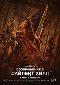 Возвращение в Сайлент Хилл бесплатно