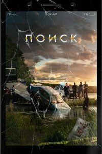 Поиск бесплатно