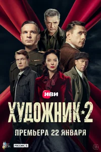 Художник бесплатно в HD